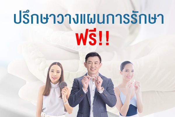 ราคา การจัดฟันแบบใส Invisalign